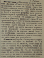 Логистика