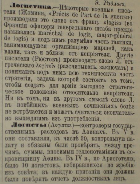 Файл:Логистика.png